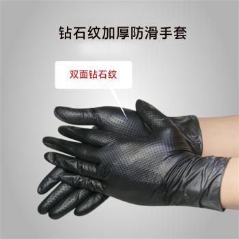 一次性丁腈改性合成防护手套（钻石纹）